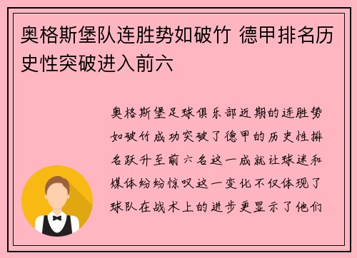 奥格斯堡队连胜势如破竹 德甲排名历史性突破进入前六 奥格斯堡队连胜势如破竹 德甲排名历史性突破进入前六