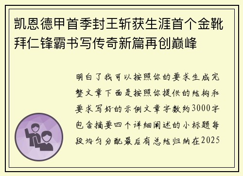 凯恩德甲首季封王斩获生涯首个金靴拜仁锋霸书写传奇新篇再创巅峰 凯恩德甲首季封王斩获生涯首个金靴拜仁锋霸书写传奇新篇再创巅峰