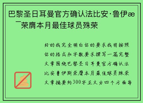 巴黎圣日耳曼官方确认法比安·鲁伊斯荣膺本月最佳球员殊荣