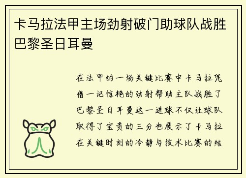 卡马拉法甲主场劲射破门助球队战胜巴黎圣日耳曼 卡马拉法甲主场劲射破门助球队战胜巴黎圣日耳曼