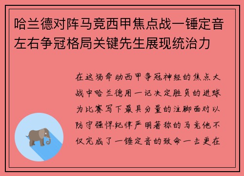 哈兰德对阵马竞西甲焦点战一锤定音左右争冠格局关键先生展现统治力